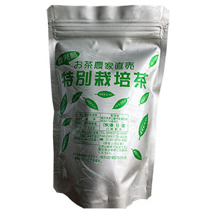 特別栽培茶